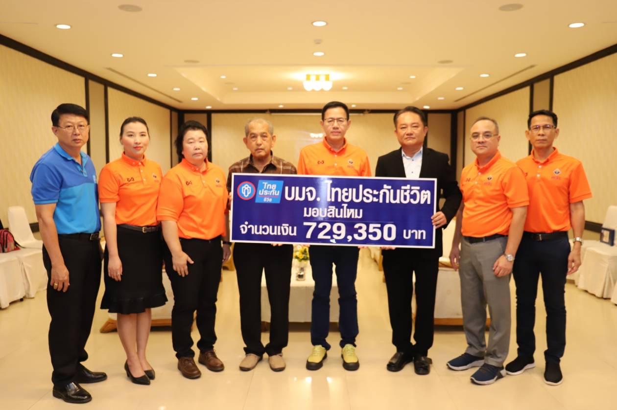 ไทยประกันชีวิตจ่ายแล้ว! ค่าสินไหมให้ทายาทผู้เสียชีวิตที่ถูกยิงในฝรั่งเศส