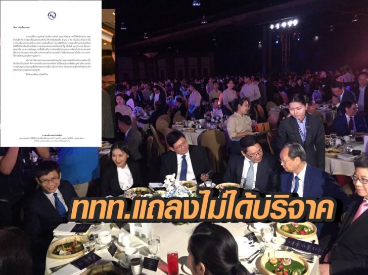 ททท.ออกแถลงการณ์ไม่ได้ซื้อโต๊ะงาน ’พลังประชารัฐ’ 9 ล้าน ยันเป็นกลางการเมือง