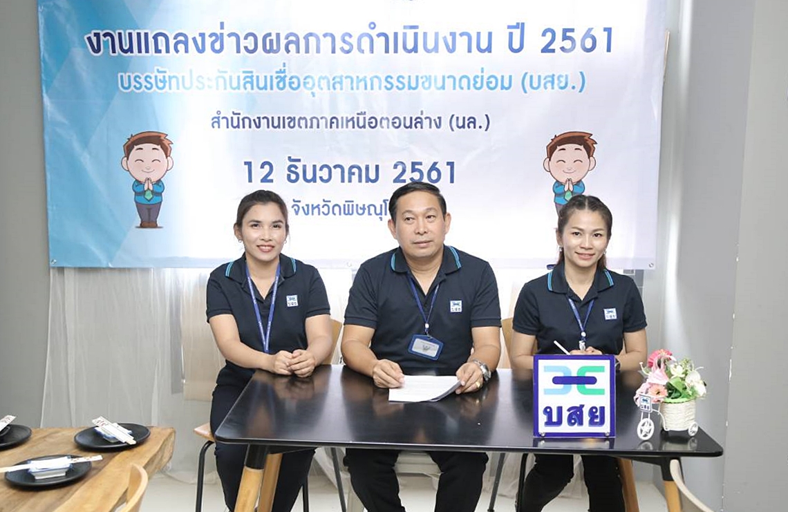 “บสย.เหนือตอนล่าง” คาดปี’61 ปิดยอดค้ำฯช่วยเอสเอ็มอี 6,100 ล.