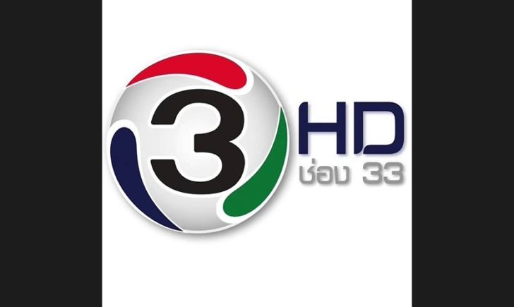 3-33HD เลิกจ้าง