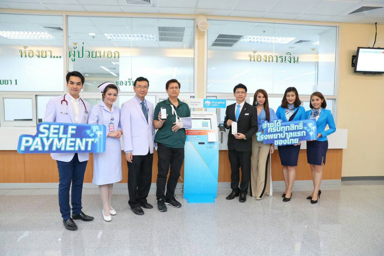 กรุงไทย จับมือ รพ.บ้านแพ้ว ก้าวสู่ Smart Hospital รับชำระเงินด้วยตนเองแบบครบทุกสิทธิ์แห่งแรกของไทย