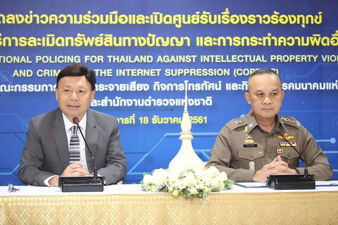 กสทช. จับมือ สตช. และกรมทรัพย์สินทางปัญญา ตั้งศูนย์ปราบการละเมิดลิขสิทธิ์ทางออนไลน์