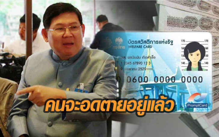 “สุวิทย์” สวน คนวิจารณ์แจกเงิน500 ถาม จะไม่ให้ได้อย่างไร คนจะอดตายอยู่แล้ว!