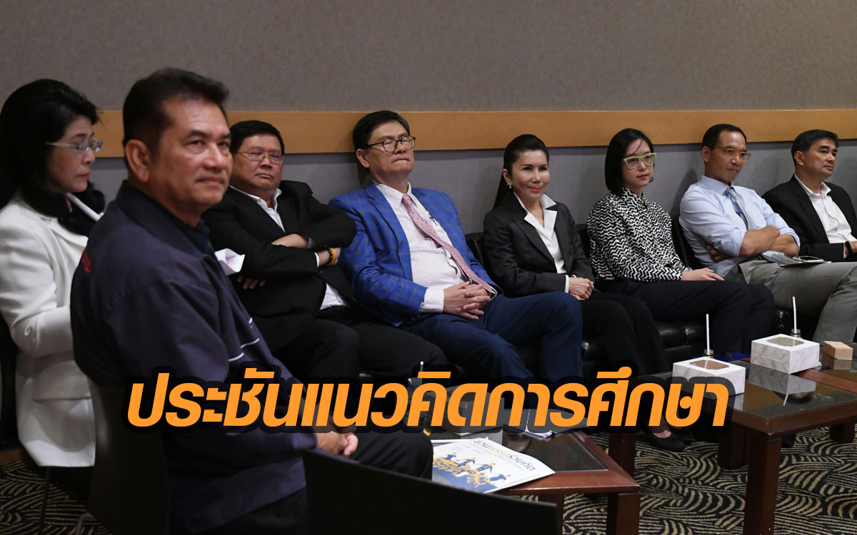 หลายพรรคการเมืองอวดแนวทาง อัพเกรดการศึกษาไทย
