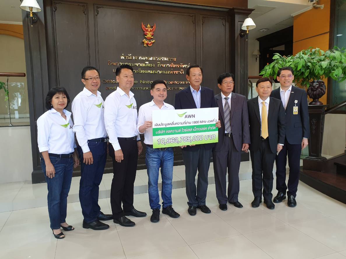 AIS ชำระเงินค่าใบอนุญาตคลื่นความถี่ 1800 MHz งวดที่ 3 จำนวน 10,963.755 ล้านบาท