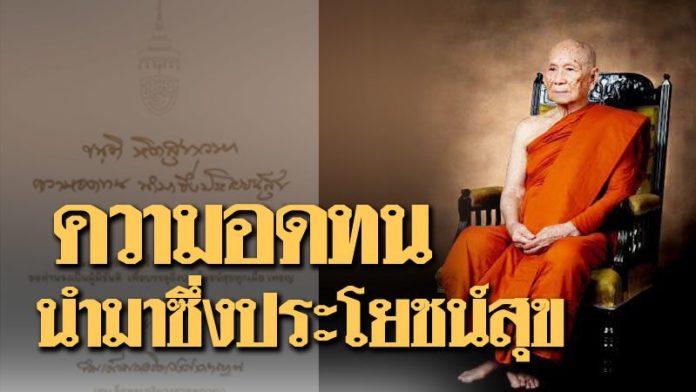 ‘สมเด็จพระสังฆราช’ ประทานพระคติธรรมปีใหม่ 2562