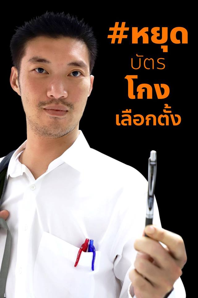 ‘ธนาธร’ชวนปชช.โพสต์ติดแฮชแทก #หยุดบัตรโกงเลือกตั้ง