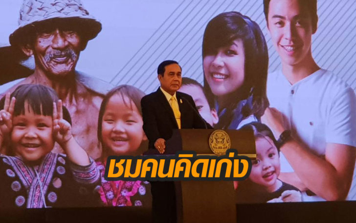 “บิ๊กตู่” ยันรัฐบาลไม่ใช่สายเปย์ อย่าให้ใครมาบิดเบือนปมแจกเงิน 500 ชมคนคิดบัตรคนจนเป็นคนเก่ง
