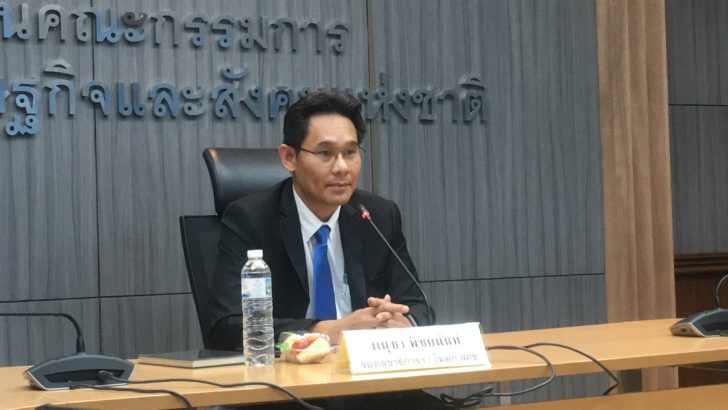 สภาพัฒน์แจงไทยไม่ได้เหลื่อมล้ำมากสุดในโลก