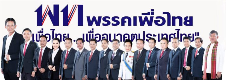 “เพื่อไทย” เผยโฉมหน้า-รายชื่อ ผู้สมัคร “อุบลฯ-อำนาจเจริญ-ยโสธร” 17 เขต