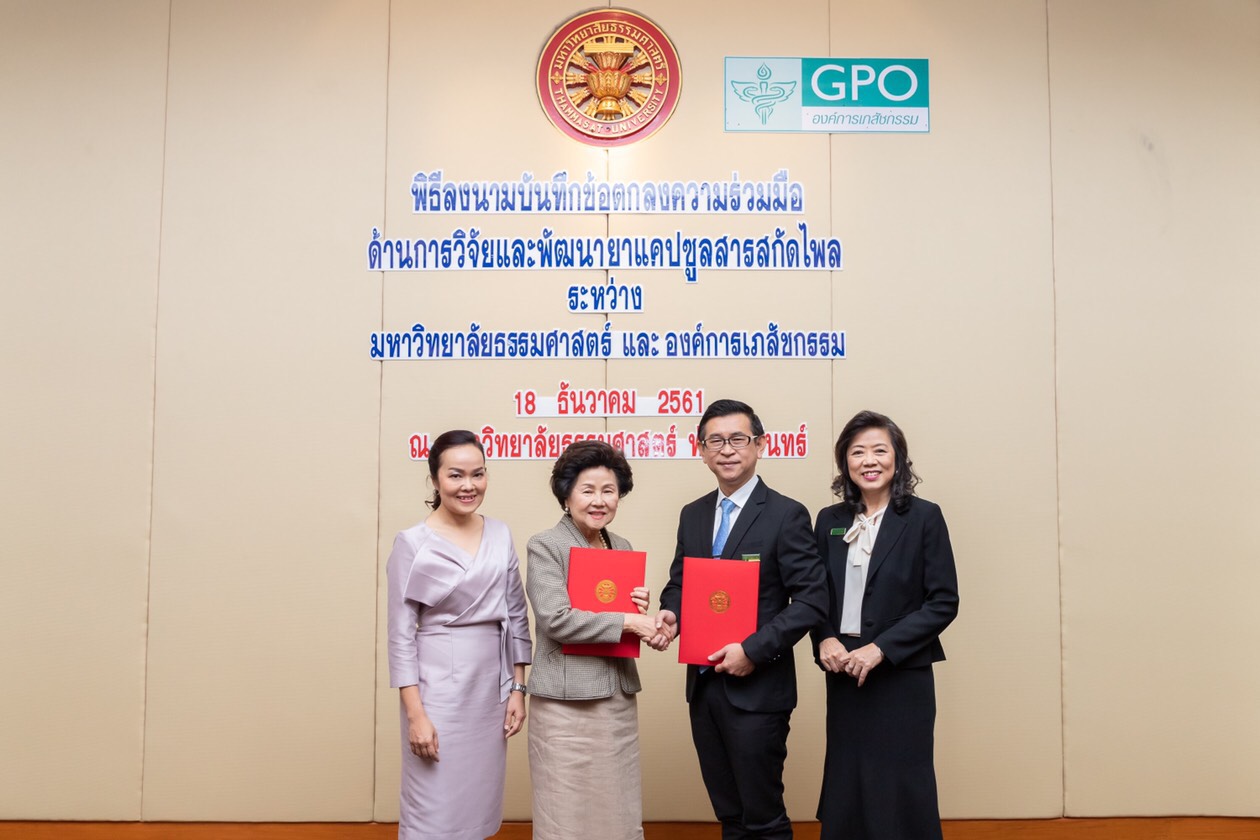 มธ. จับมือ อภ.เร่งพัฒนาผลิตยาสมุนไพรจาก ‘ไพล’ ช่วยผู้ป่วยโรคภูมิแพ้-หอบหืด