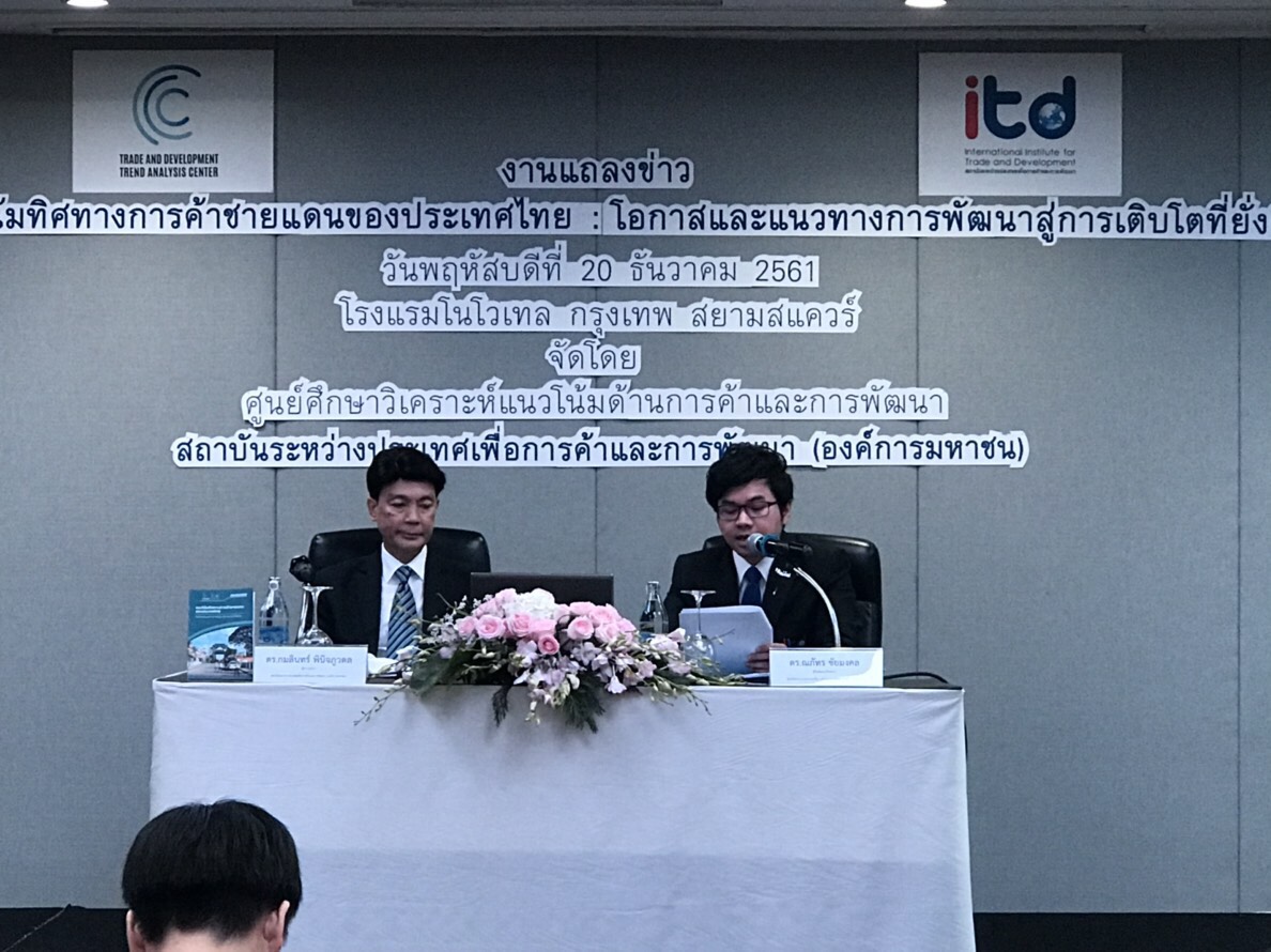 สถาบันไอดีทีหนุนรัฐเอกชนมุ่งค้าชายแดนดันเศรษฐกิจโต 4%