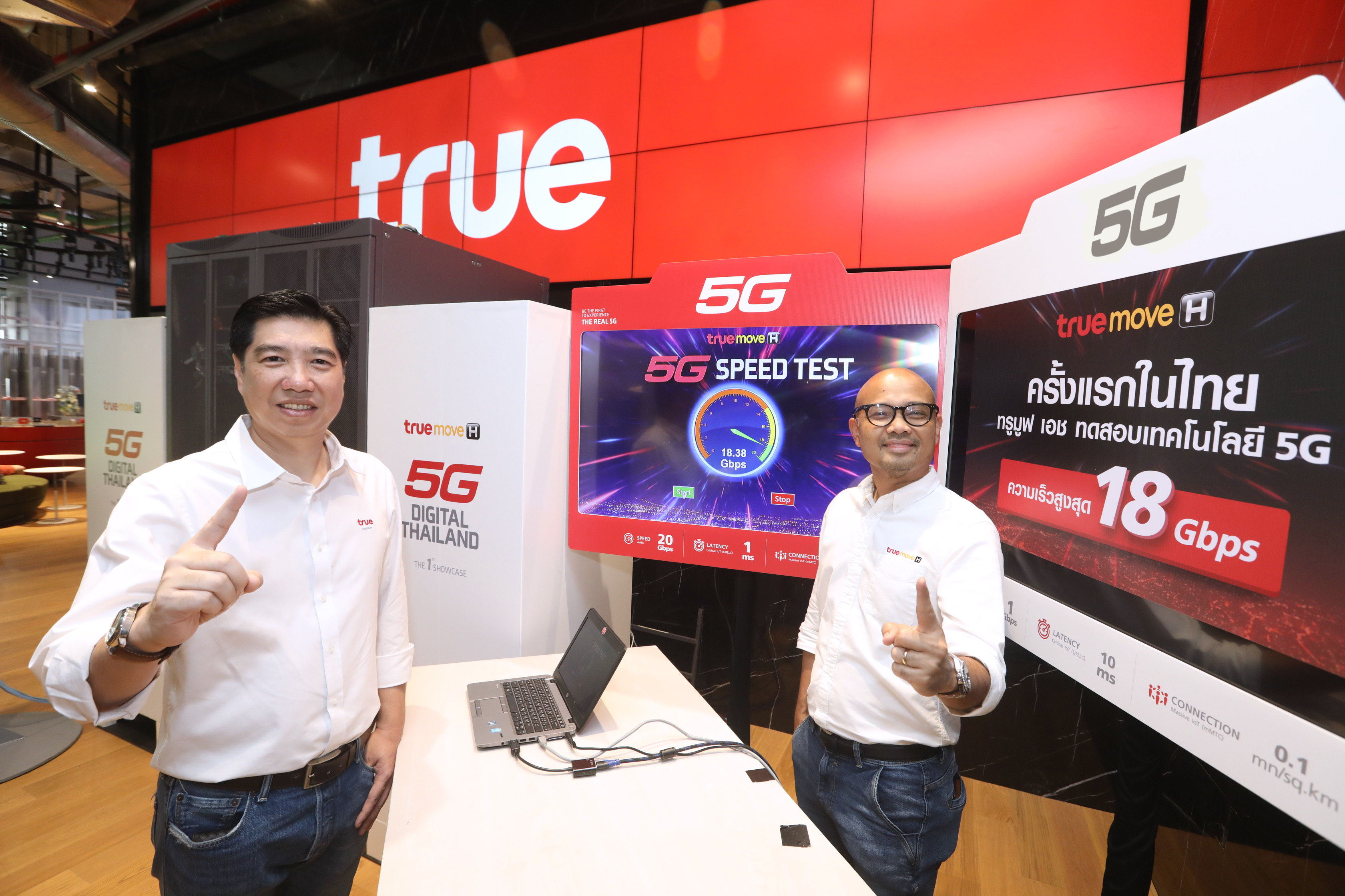 14 ธ.ค.“ทรูมูฟ เอช”จัดเต็มเปิดโชว์เคส 5G สปีด 18Gbps@ไอคอนสยาม