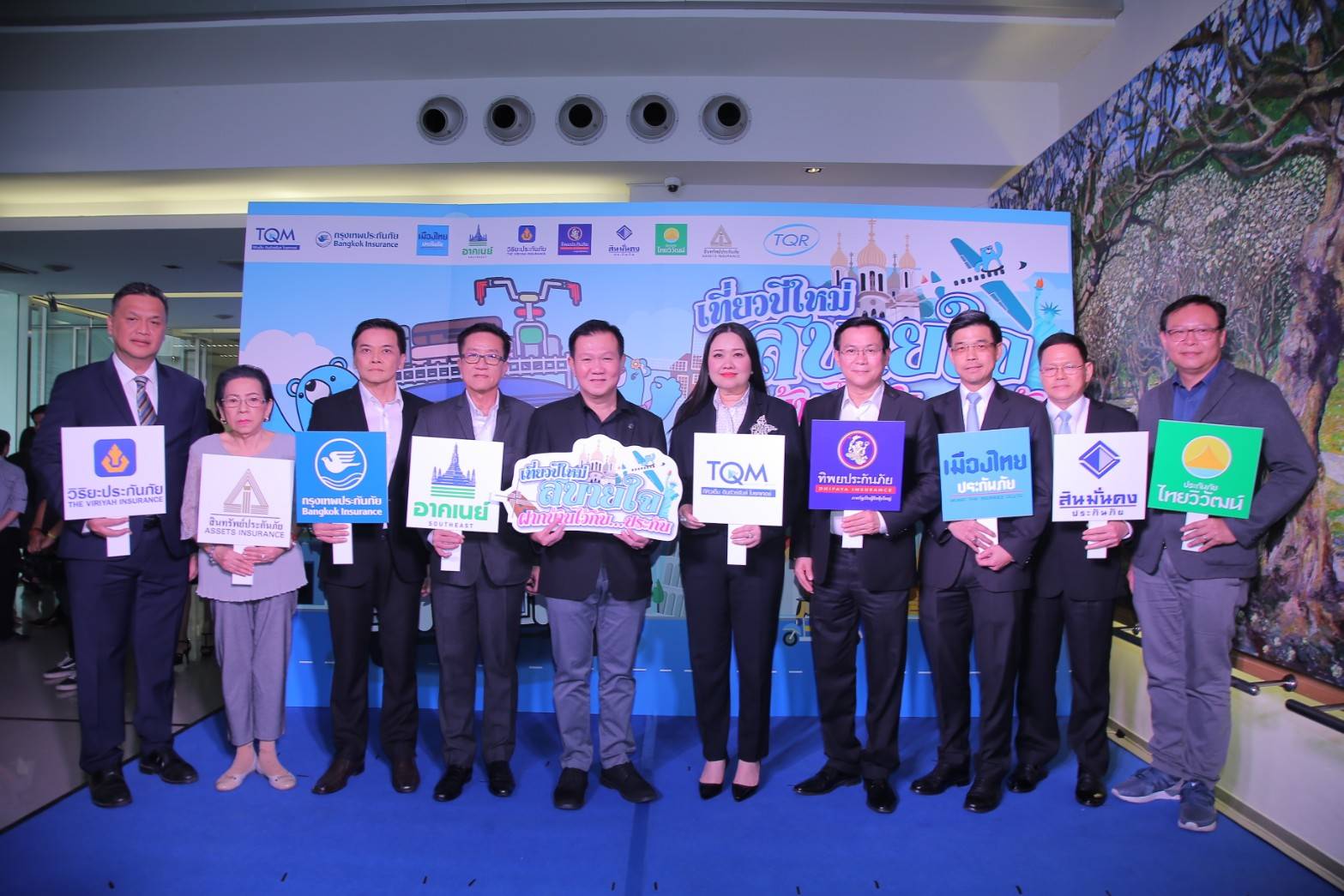 ทีคิวเอ็มจับมือ8พันธมิตร จัดโปรดักต์ “ประกันรถ-เดินทาง-ทรัพย์สิน-อุบัติเหตุ” หนุนคุ้มครองช่วงปีใหม่ ตั้งเป้ายอดขาย200ล้าน
