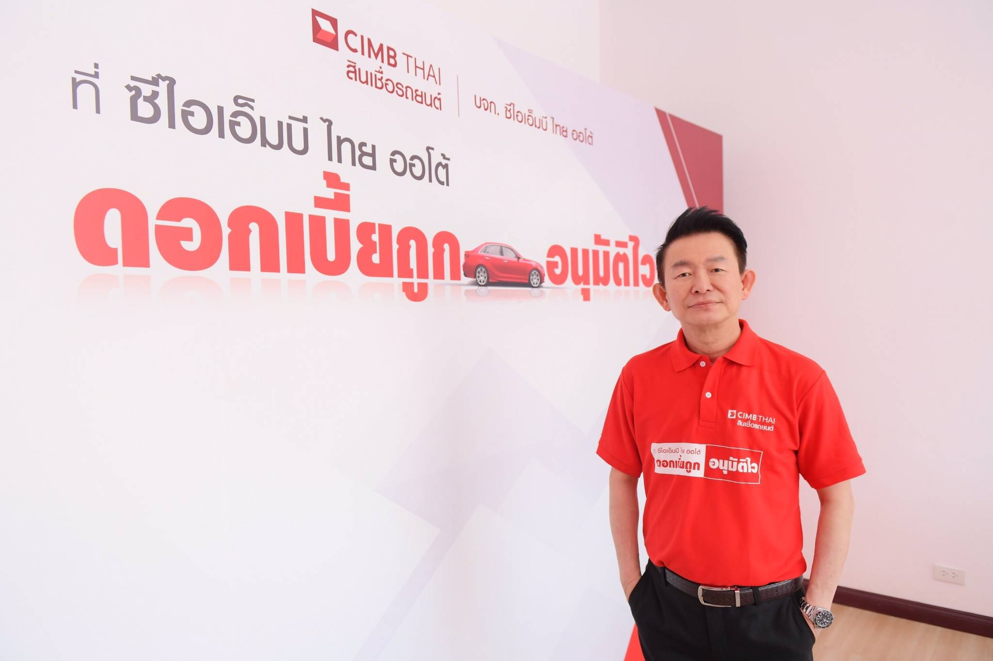 “ซีไอเอ็มบี ไทย ออโต้” คาดกำไรปีหน้านิวไฮ หลังสะสมพอร์ตสินเชื่อดี-เอ็นพีแอลต่ำ-ปีหน้าจับกลุ่ม “มนุษย์เงินเดือน”