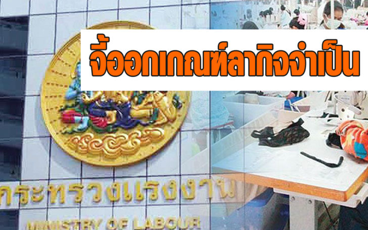 สนช.เตรียมเสนอกรมสวัสดิการฯ ออกเกณฑ์’ลากิจจำเป็น’เพิ่มได้ 3 วัน