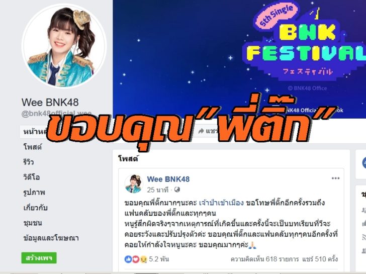 “วี BNK48” โพสต์ขอบคุณ “พี่ติ๊ก”ไลฟ์สดให้กำลังใจ บอกเป็นบทเรียน-พร้อมปรับปรุงตัว(คลิป)