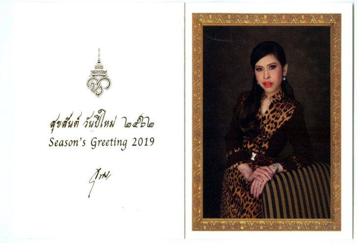 ปีติ “ฟ้าหญิงจุฬาภรณ์ฯ” พระราชทาน ส.ค.ส. 2562