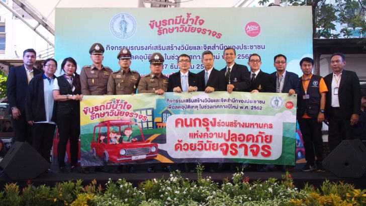 ภาพข่าวเดินรณรงค์ปีใหม่ กทม.และภาคีเครือข่ายฯ รณรงค์ป้องกันและลดอุบัติเหตุช่วงปีใหม่
