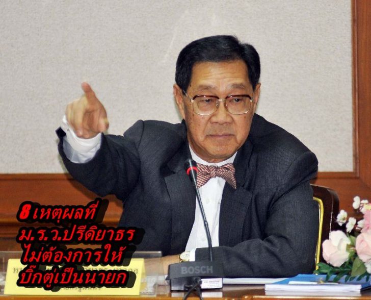“หม่อมอุ๋ย” ร่ายยาวบทความ “8 เหตุผล” ที่ไม่ต้องการให้ “บิ๊กตู่” เป็นนายกฯอีก!!