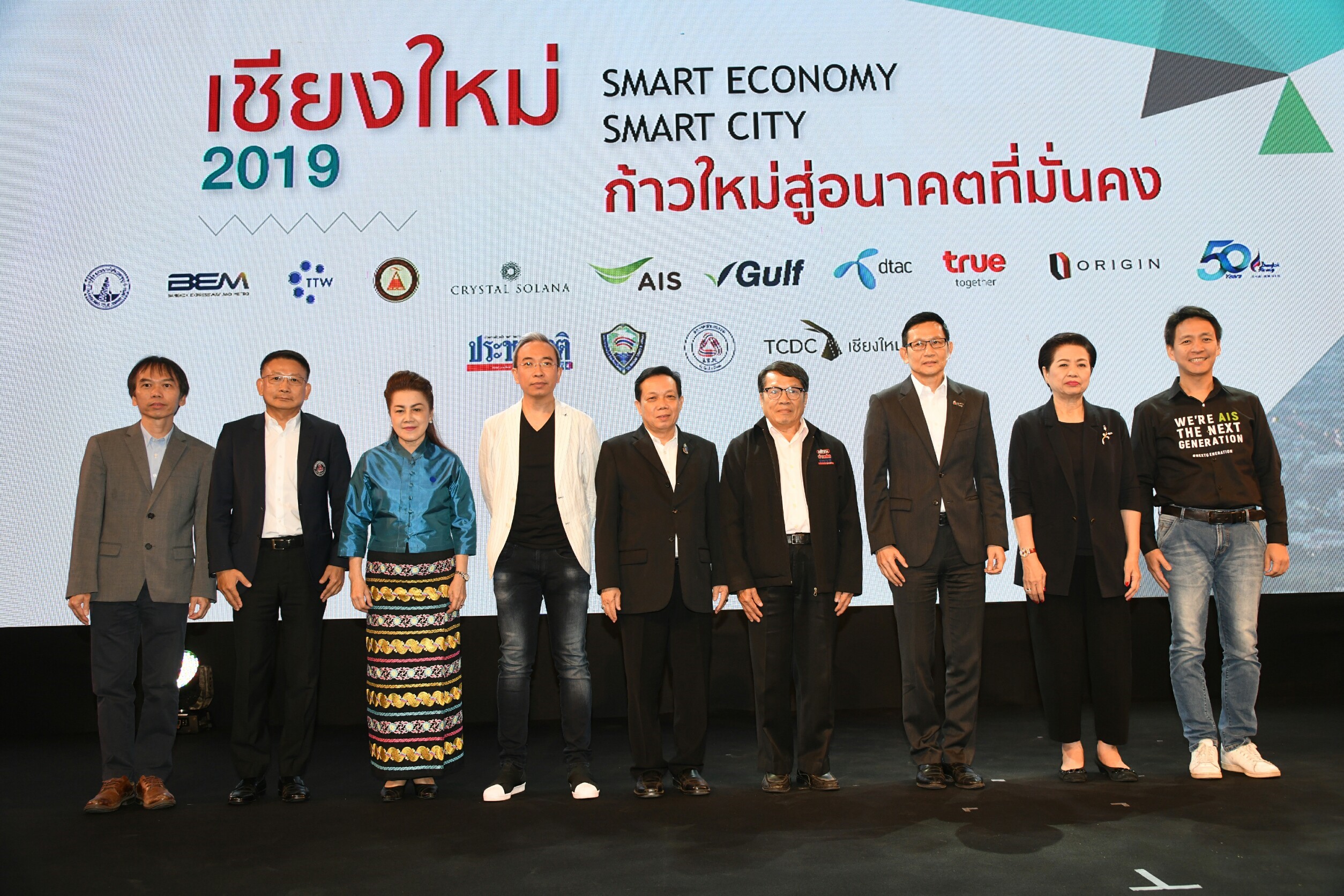 เชียงใหม่ 2019 Smart Economy Smart City ก้าวใหม่สู่อนาคตที่มั่นคง