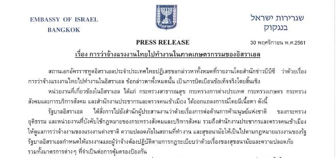 ‘สถานทูตอิสราเอล’ ชี้แจงกรณี ‘รายงานบีบีซีไทย’ ยืนยันผิดข้อเท็จจริงโดยสิ้นเชิง