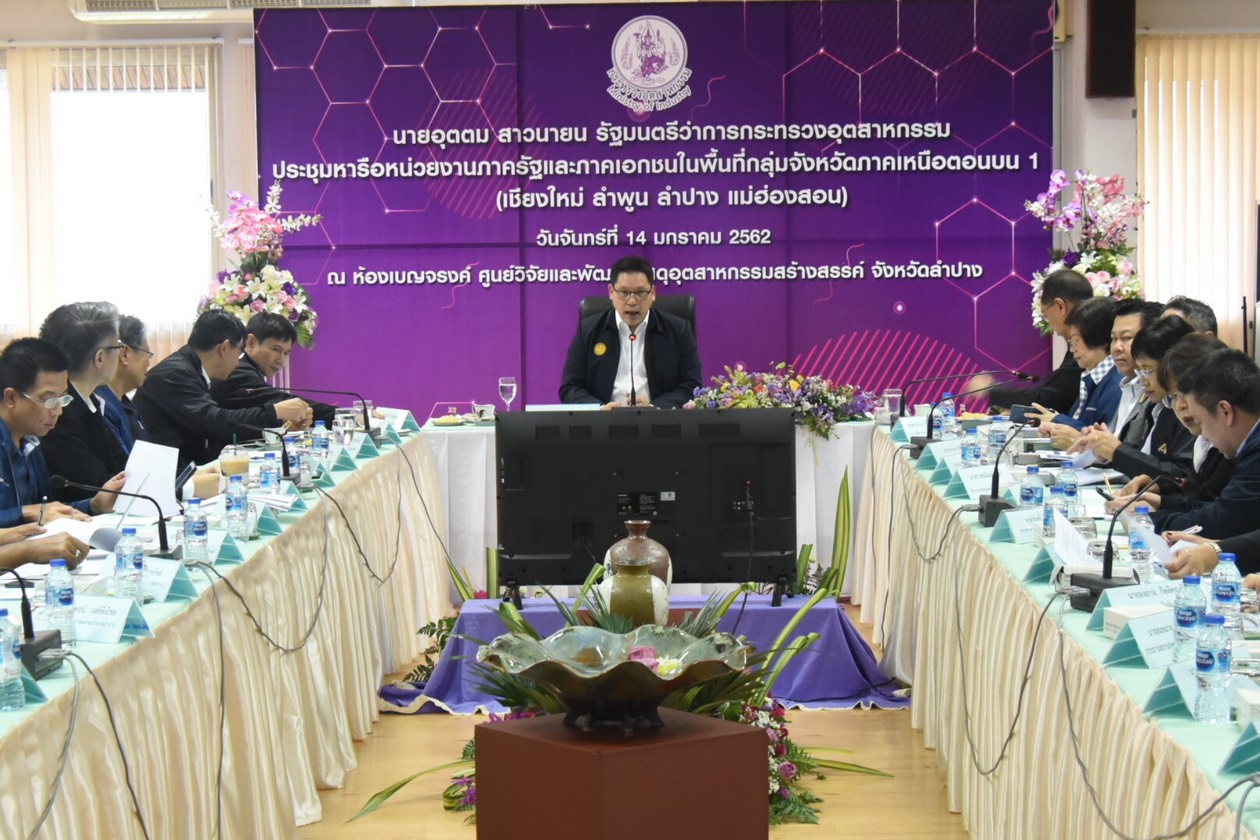 “อุตตม” รับข้อเสนอเอกชนดันกลุ่มจังหวัดภาคเหนือตอนบน 1 ขึ้นแท่นฮับแปรรูปเกษตรและเซรามิก