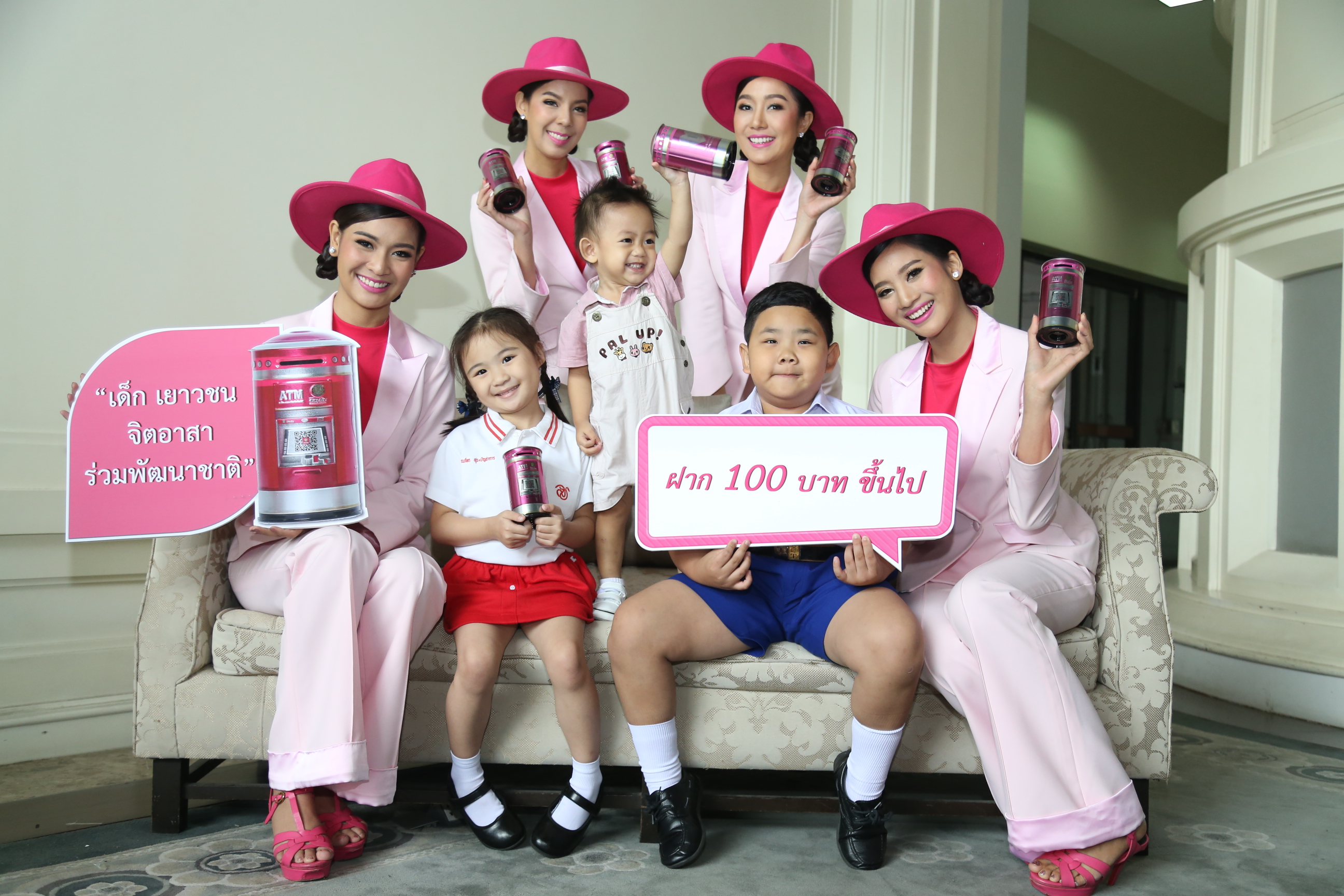 วันเด็กปีนี้ “ออมสิน” ชวนเด็กๆ ฝากเงิน 100 บาท แจกกระปุกออมสิน ATM