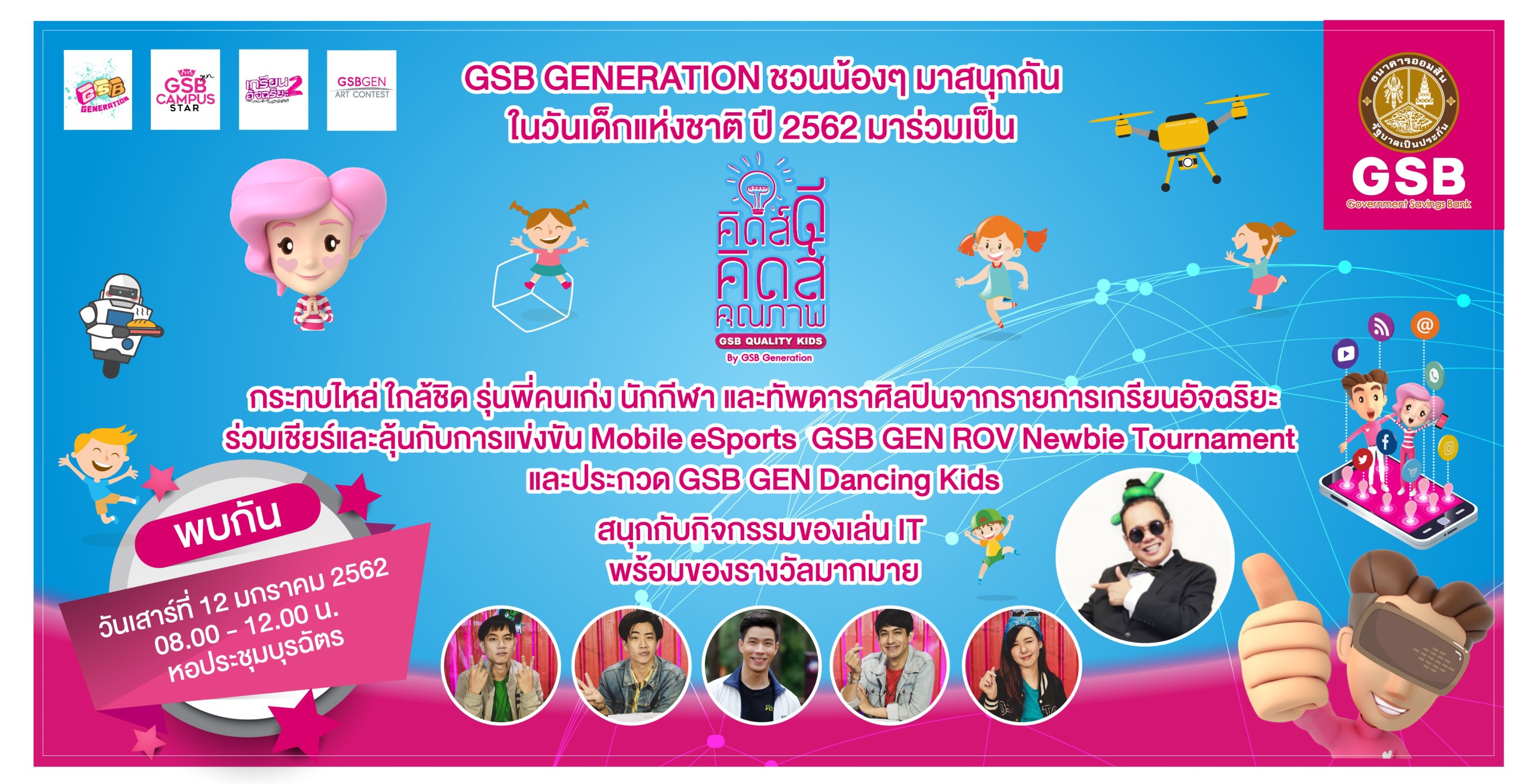 “ออมสิน” ชวนเที่ยวงานวันเด็กปี 2562 ภายใต้แนวคิด “คิดส์ดี คิดส์คุณภาพ : Quality Kids”