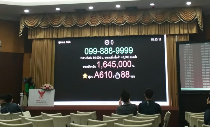 20190126151312-1 17 ล้านแล้วจ้า! ประมูลเบอร์สวย “099-888-9999” เคาะ1.6 ล้าน