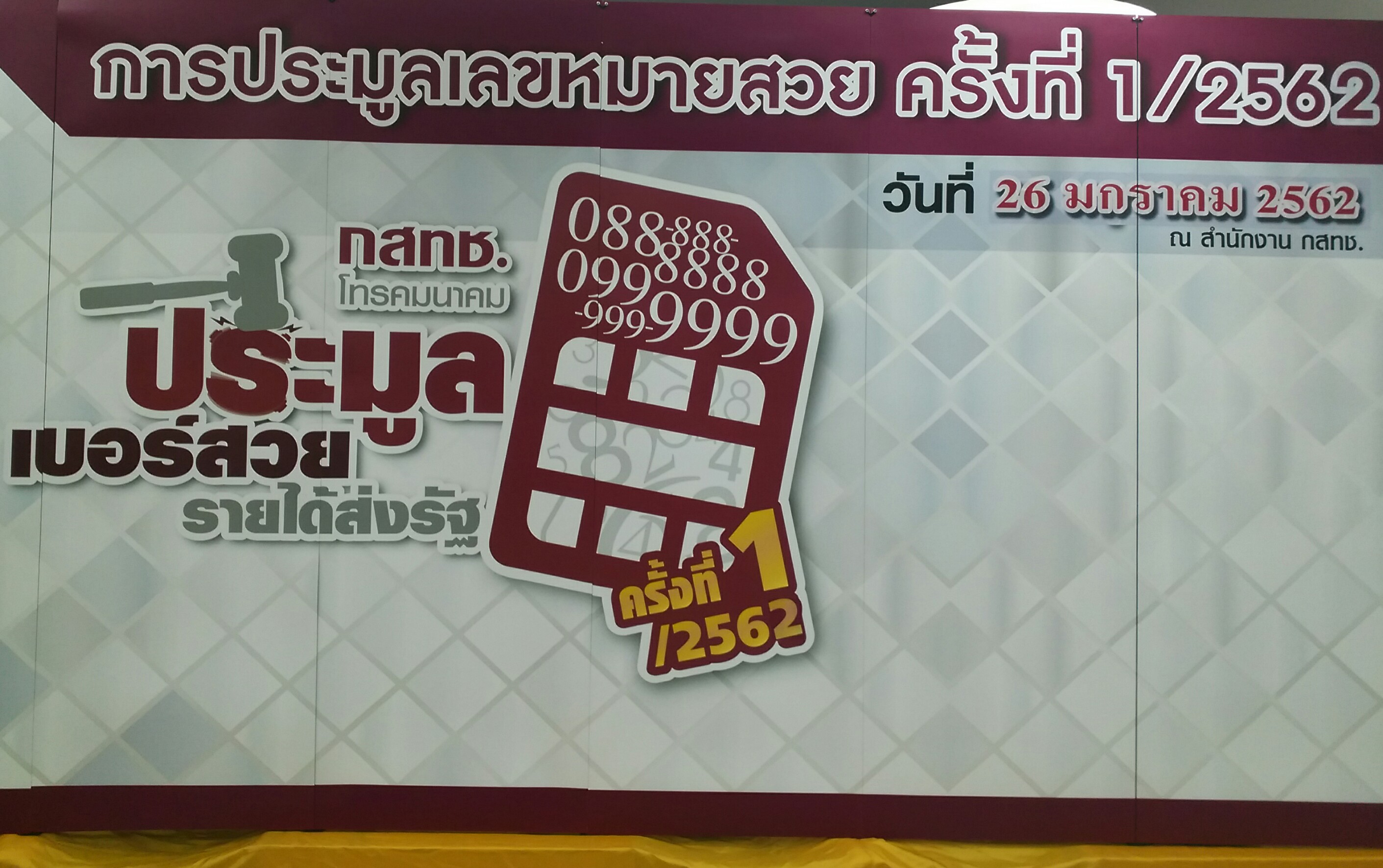 ปิดประมูลเบอร์สวย “กสทช.” ยิ้มร่าโกย 29 ล้านส่งเข้าคลัง