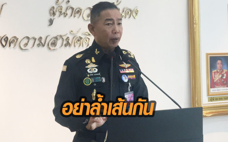 ‘บิ๊กแดง’ลั่น ขอฝ่ายการเมืองอย่าล้ำเส้น เผยรู้เกมการเมืองดี ไม่ตอบโต้
