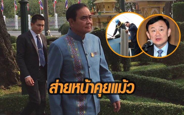 “บิ๊กตู่” ส่ายหน้า ไอเดียเปิดโต๊ะเจรจา “ทักษิณ” – บอกไม่กลัวตก ปีนซ่อมตอกตะปูกระเบื้อง