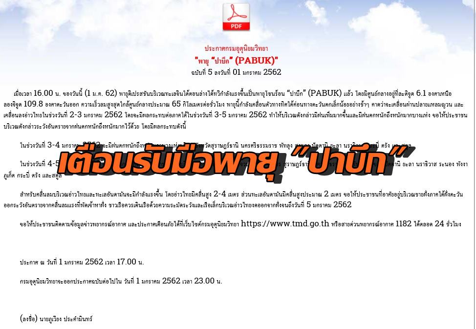 กรมอุตุ  เตือนใต้-กลางล่าง รับมือพายุ ‘ปาบึก’ 3-5ม.ค.