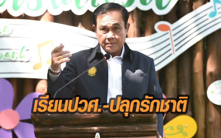 นายกฯเผยพระราชพิธีบรมราชาภิเษกเริ่มตั้งแต่วันที่ 2 เมษายน