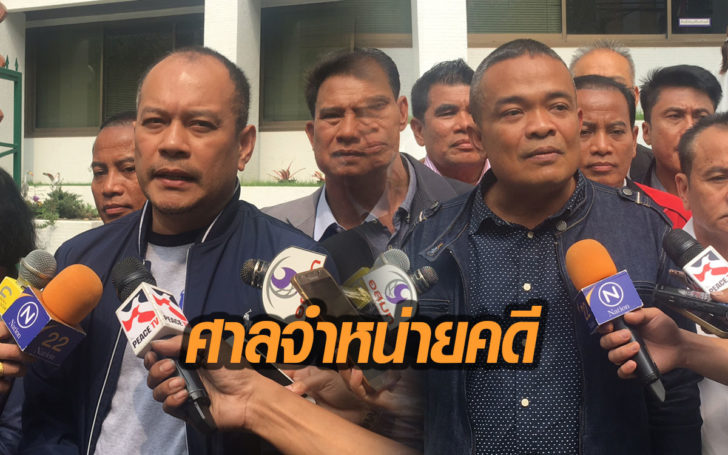 19 นปช.เฮ ศาลทหาร สั่งจำหน่ายคดีเปิดศูนย์ปราบโกง หลังกฎหมายถูกยกเลิก