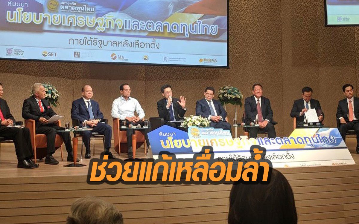 “พิชัย” เสนอ นโยบายเศรษฐกิจเน้น 3 ด้าน แนะ ตลาดหลักทรัพย์ต้องปรับให้คนส่วนใหญ่ได้ประโยชน์ ช่วยแก้เหลื่อมล้ำ