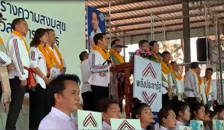 “อุตตม” นำทีม พปชร.บุกอุบลฯ เปิดตัวผู้สมัคร 10 เขต ยันเอาจริงนโยบายที่ดินทองคำ