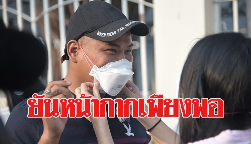 ยันหน้ากากอนามัยเพียงพอ ชี้สินค้าเครื่องฟอกอากาศไม่น่ามีการปรับราคาขึ้น