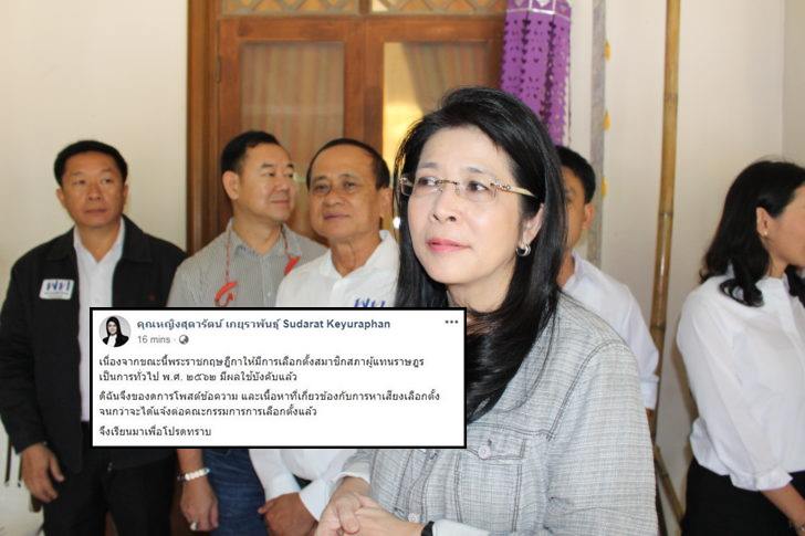 “หญิงหน่อย-ปรีชาพล-วรวัจน์” แกนนำ “เพื่อไทย-ทษช.” ประกาศยุติโพสต์-ปิดเฟซบุ๊ก