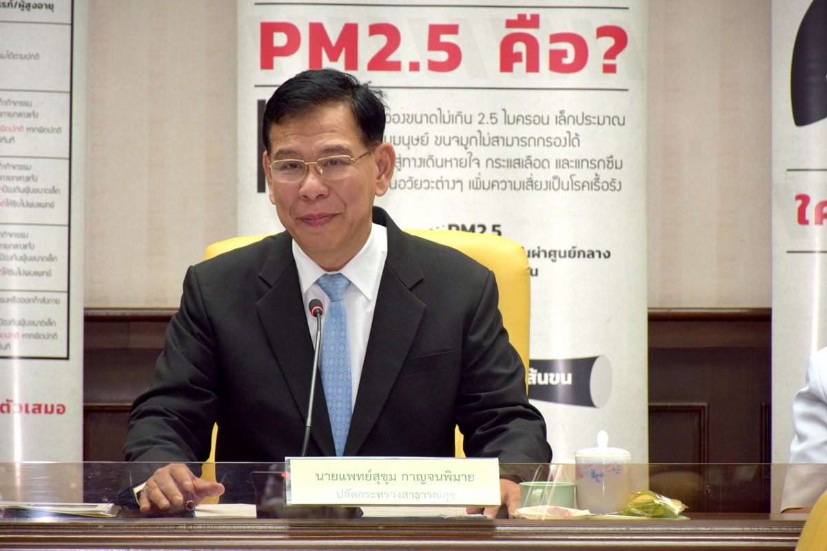 สธ.ออก 5 มาตรการสำคัญ รองรับผลกระทบจากฝุ่นละออง PM 2.5