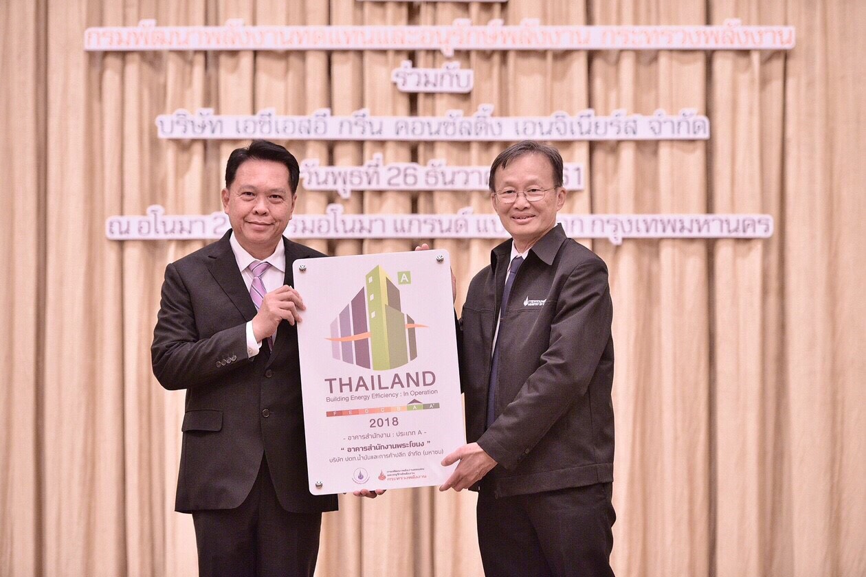 “ปตท.พระโขนง” คว้ารางวัลอาคารประหยัดพลังงานปี 61