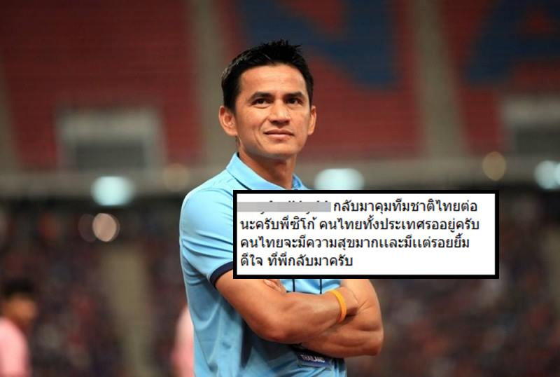 แฟนบอลถล่มไอจี! เรียกร้อง “ซิโก้” คัมแบ็คกอบกู้ศรัทธา คืนความสุขแฟนชาวไทย