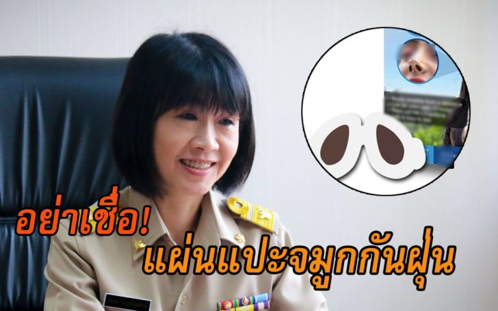 กรมอนามัยเตือน! ‘แผ่นแปะจมูกกันฝุ่นจิ๋วพีเอ็ม 2.5 ‘ ไม่พบข้อมูลทางการแพทย์