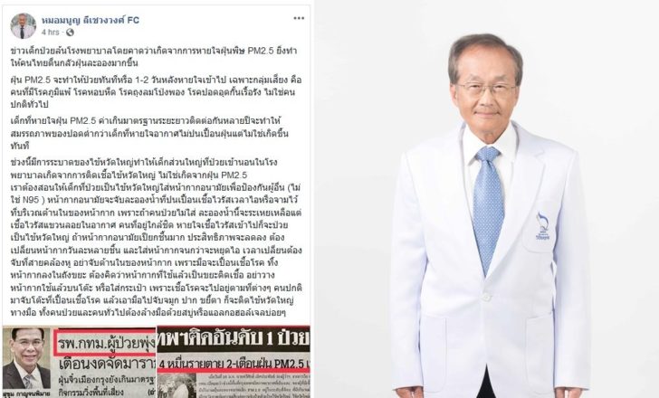 ‘หมอมนูญ’ ชี้เด็กป่วยล้นรพ. เพราะไข้หวัดใหญ่ ไม่ใช่ฝุ่น แนะสอนใช้หน้ากากลดการแพร่เชื้อ