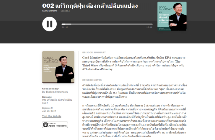 มาตามนัด!! ทักษิณจัด”กู๊ด มันเดย์” ตอน 2 แนะวิธีแก้ปัญหาฝุ่น-มลพิษ