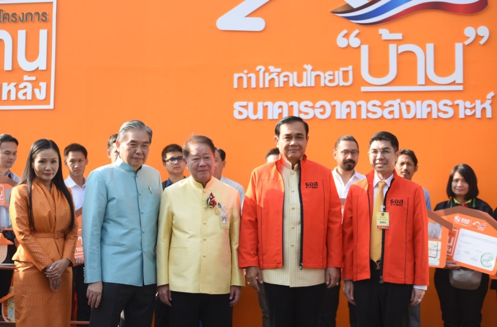 “บิ๊กตู่” มอบสินเชื่อให้ลูกค้าในโครงการบ้านล้านหลังของ ธอส.