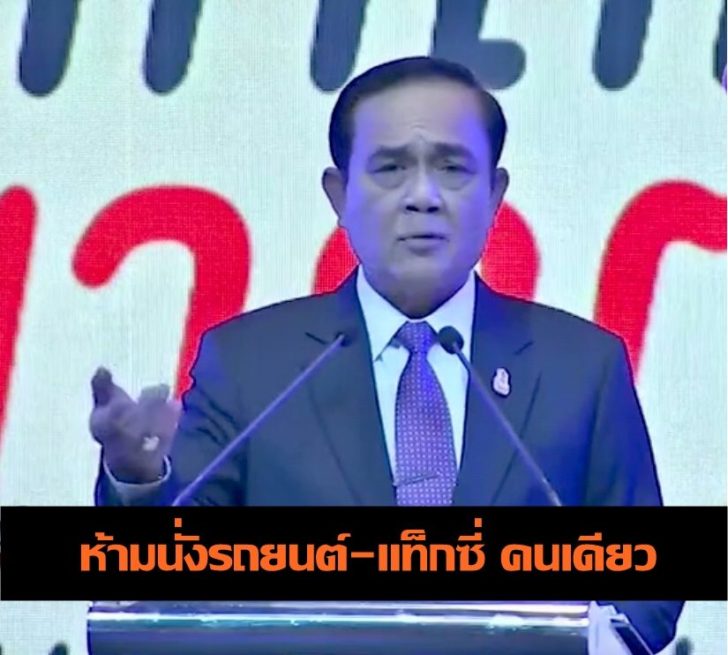 ‘บิ๊กตู่’ขู่! ปิดรง.ตามช่วงเวลา-ออกมาตรการใช้รถวันคู่-คี่ ห้ามนั่งรถยนต์-แท็กซี่คนเดียว แก้ปัญหาฝุ่นพิษ