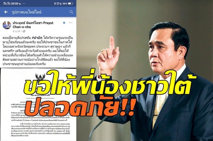 บิ๊กตู่1-728x484