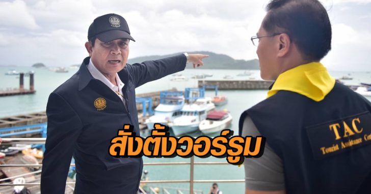 ‘บิ๊กตู่’ สั่งตั้งวอร์รูมติดตามสถานการณ์พายุ “ปาบึก” บนตึกไทยคู่ฟ้า ตลอด 24 ชม.